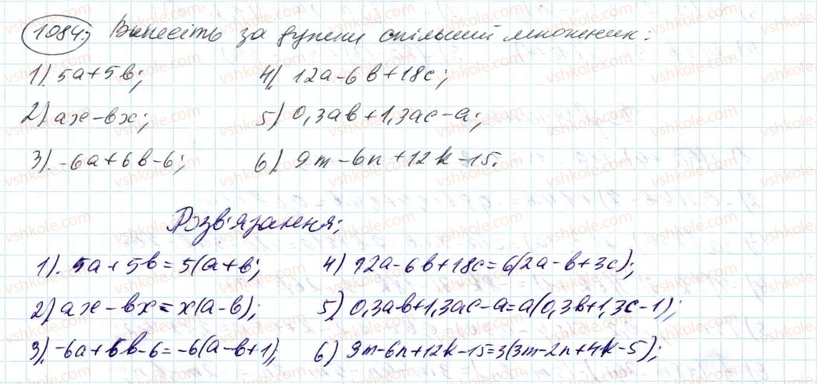 фото задание 1084 - 39. розподільна властивість множення - § 4. раціональні числа і дії з ними