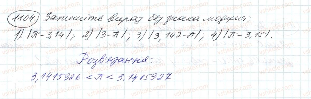 фото задание 1104 - 39. розподільна властивість множення - § 4. раціональні числа і дії з ними