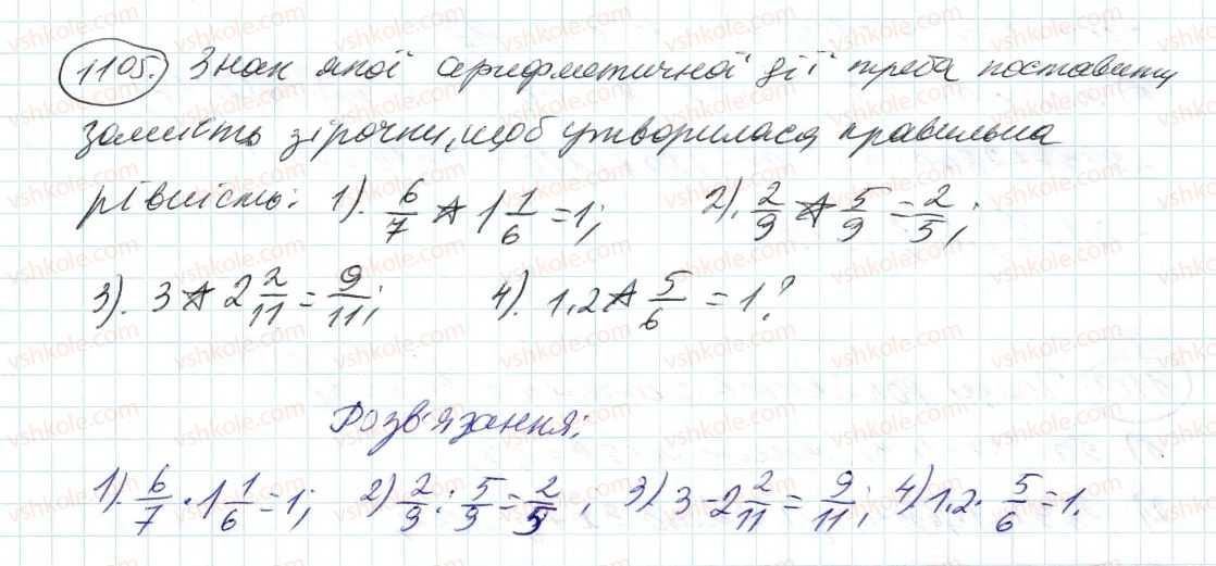 фото задание 1105 - 39. розподільна властивість множення - § 4. раціональні числа і дії з ними