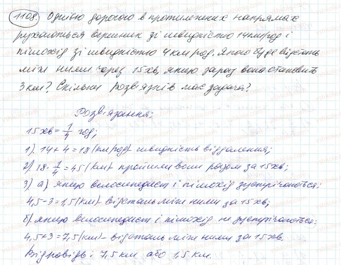 фото задание 1108 - 39. розподільна властивість множення - § 4. раціональні числа і дії з ними