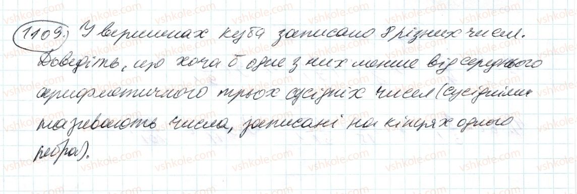 фото задание 1109 - 39. розподільна властивість множення - § 4. раціональні числа і дії з ними