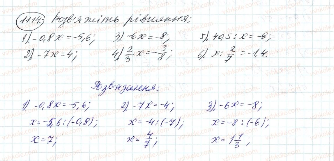 фото задание 1114 - 40. ділення раціональних чисел - § 4. раціональні числа і дії з ними