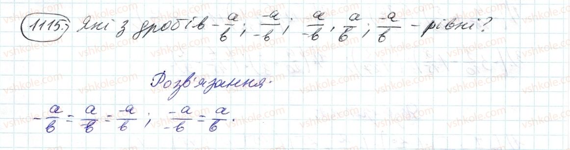 фото задание 1115 - 40. ділення раціональних чисел - § 4. раціональні числа і дії з ними
