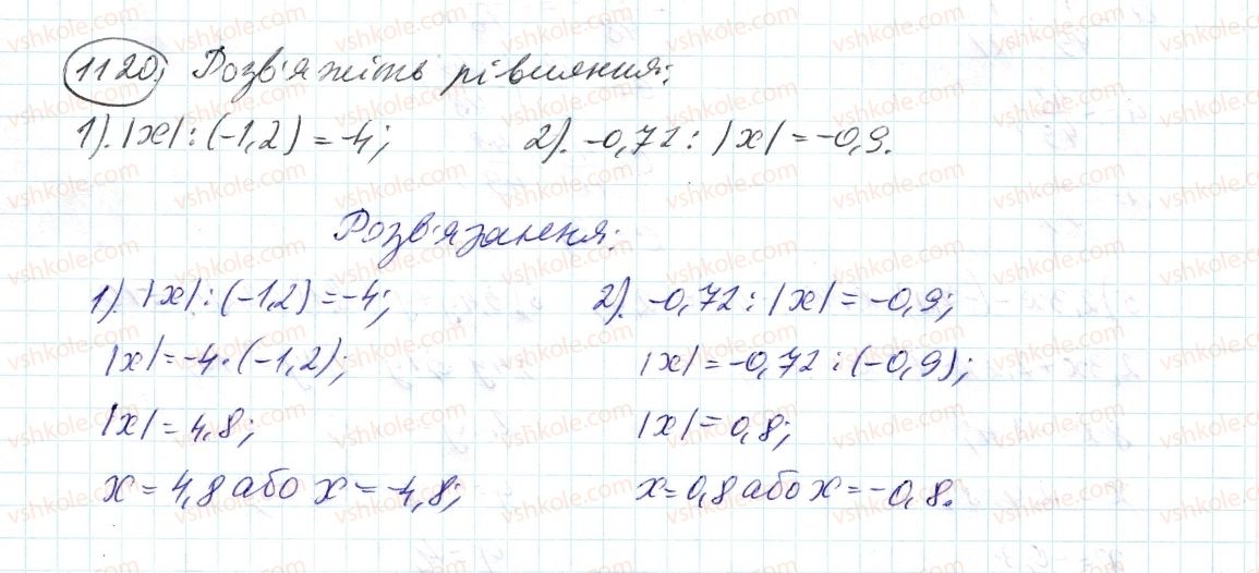 фото задание 1120 - 40. ділення раціональних чисел - § 4. раціональні числа і дії з ними