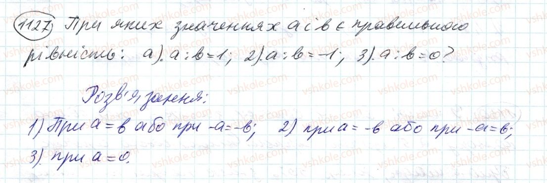 фото задание 1127 - 40. ділення раціональних чисел - § 4. раціональні числа і дії з ними