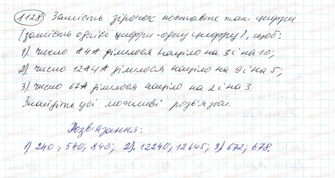 фото задание 1128 - 40. ділення раціональних чисел - § 4. раціональні числа і дії з ними