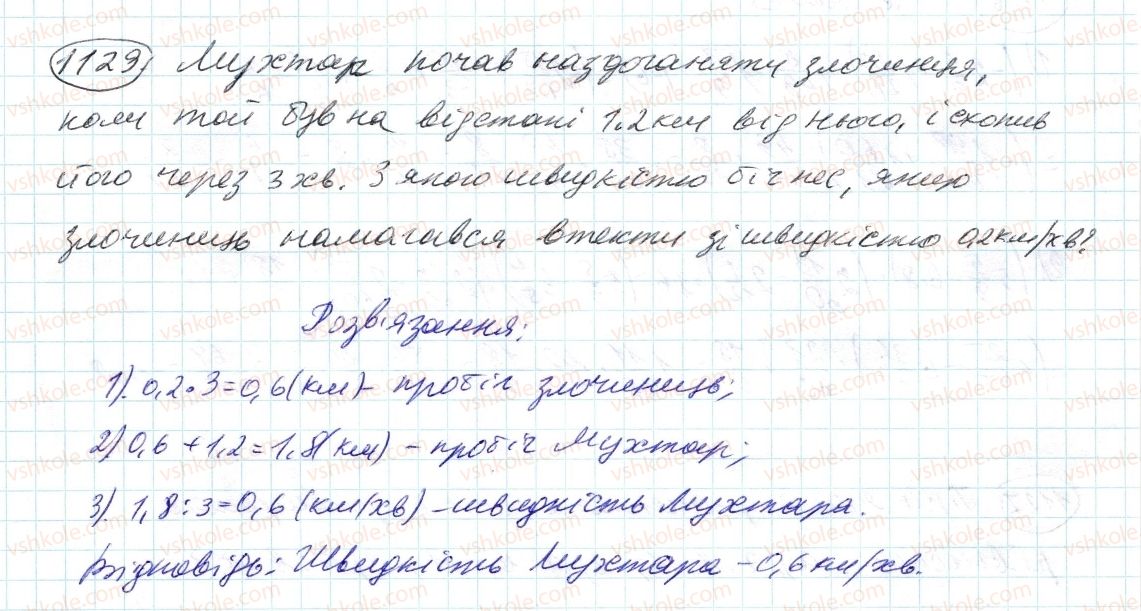 фото задание 1129 - 40. ділення раціональних чисел - § 4. раціональні числа і дії з ними