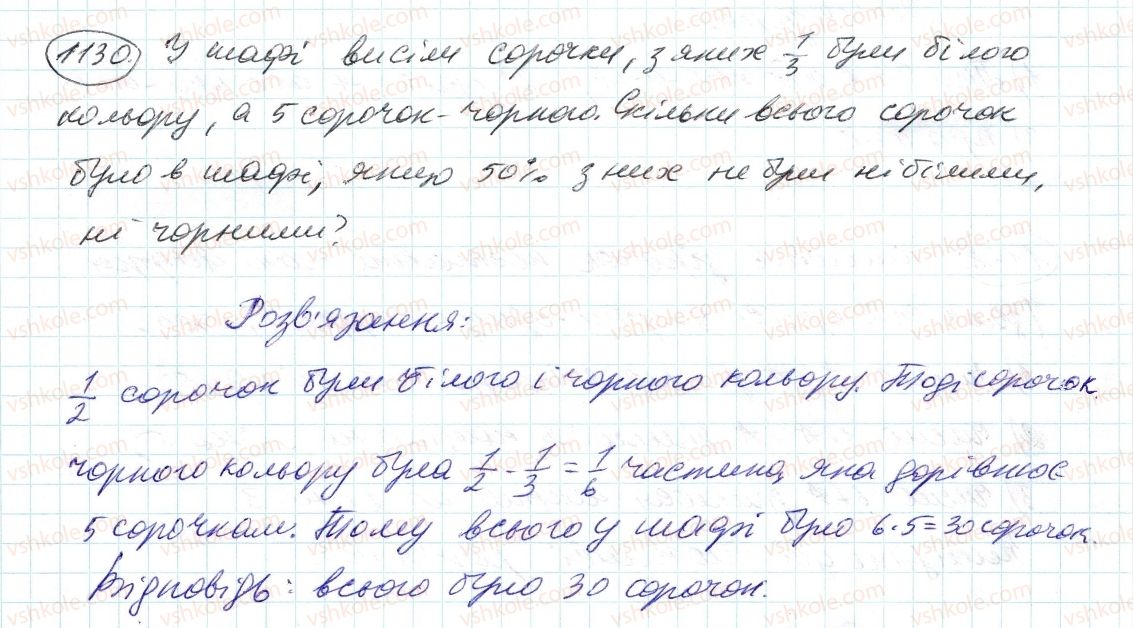 фото задание 1130 - 40. ділення раціональних чисел - § 4. раціональні числа і дії з ними