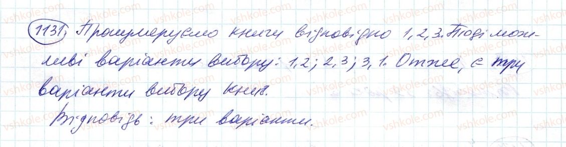 фото задание 1131 - 40. ділення раціональних чисел - § 4. раціональні числа і дії з ними