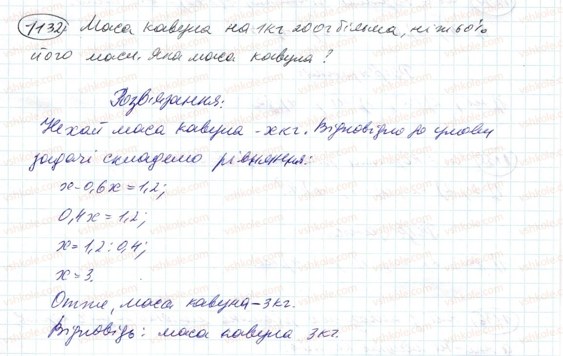 фото задание 1132 - 40. ділення раціональних чисел - § 4. раціональні числа і дії з ними