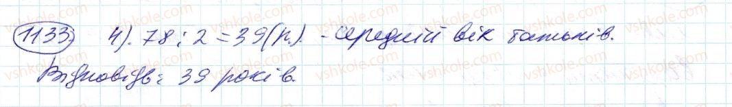 фото задание 1133 - 40. ділення раціональних чисел - § 4. раціональні числа і дії з ними