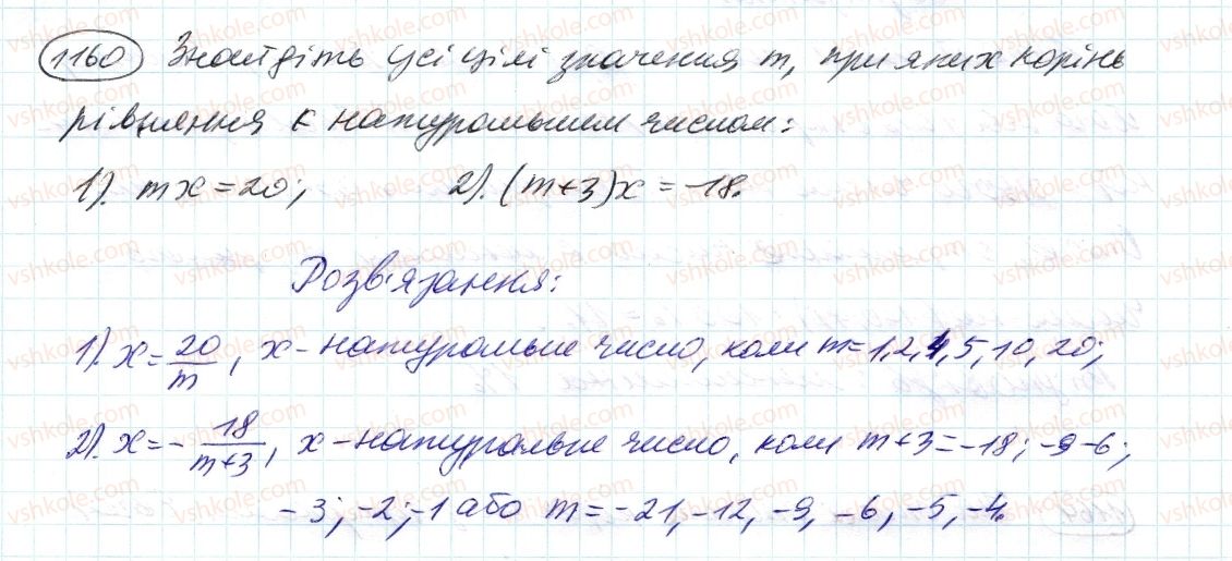 фото задание 1160 - 41. розв’язування рівнянь - § 4. раціональні числа і дії з ними