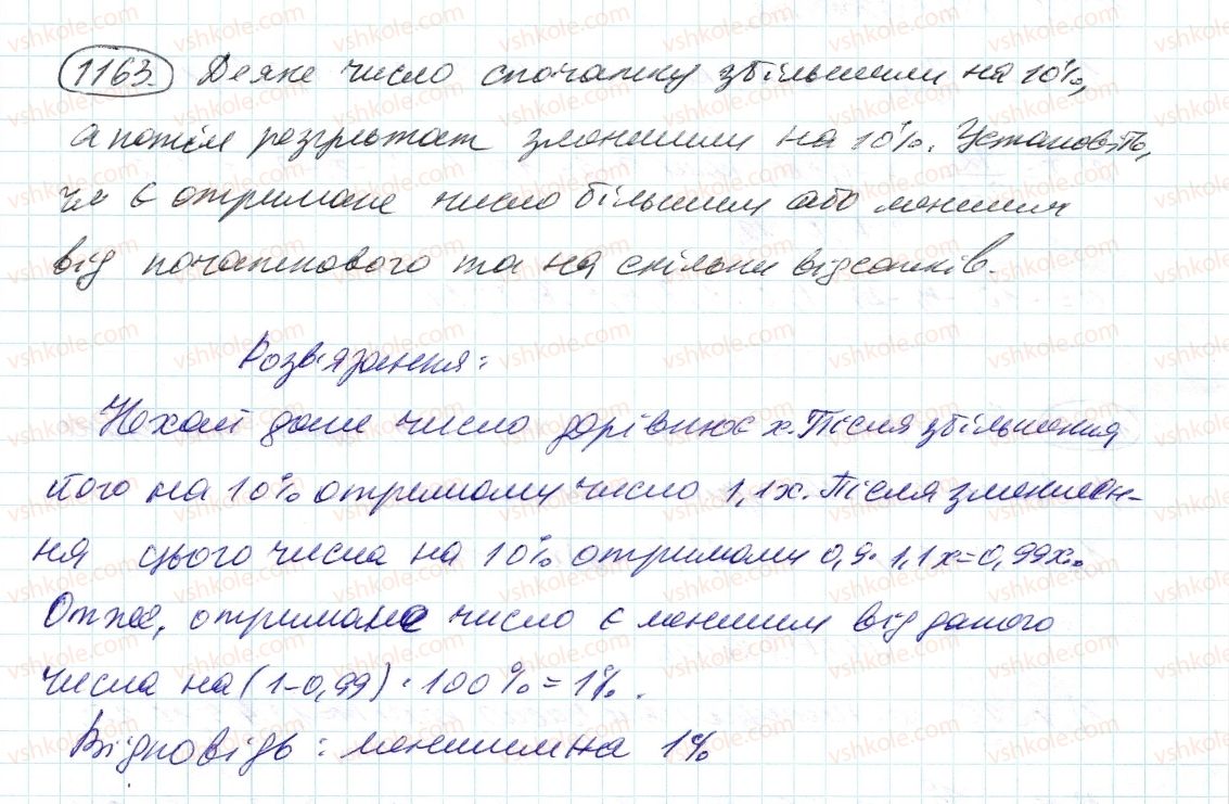 фото задание 1163 - 41. розв’язування рівнянь - § 4. раціональні числа і дії з ними