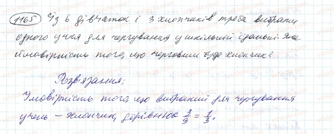 фото задание 1165 - 41. розв’язування рівнянь - § 4. раціональні числа і дії з ними