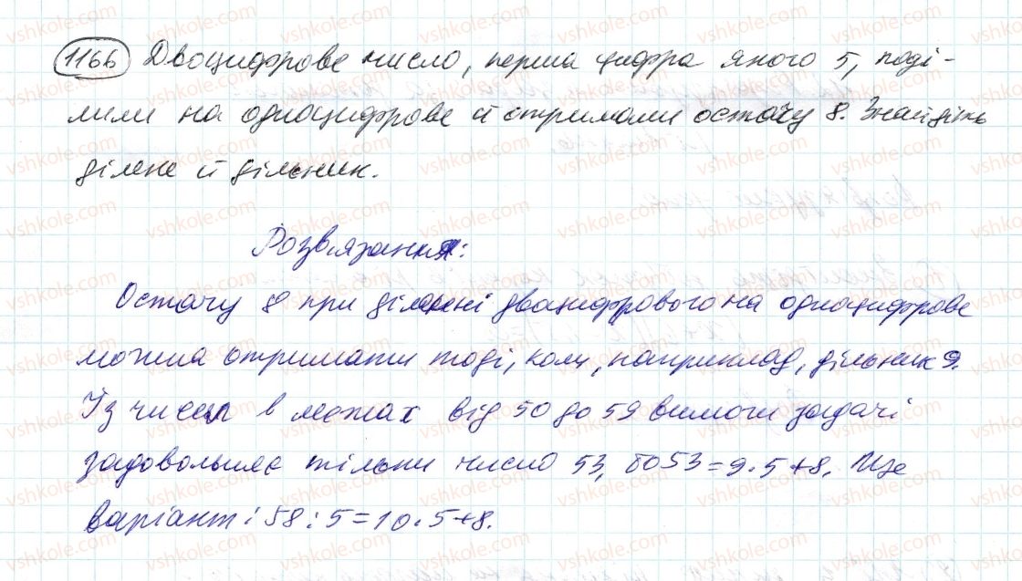 фото задание 1166 - 41. розв’язування рівнянь - § 4. раціональні числа і дії з ними