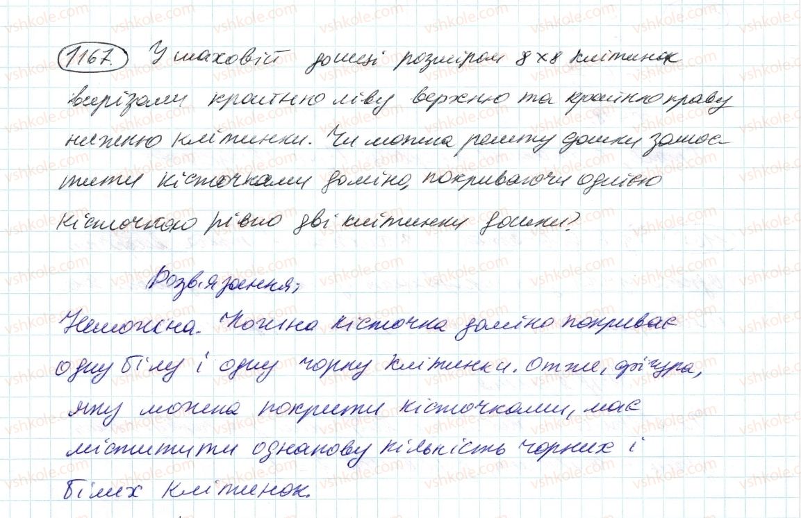 фото задание 1167 - 41. розв’язування рівнянь - § 4. раціональні числа і дії з ними