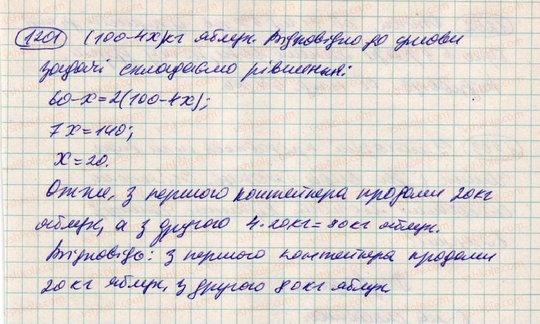 фото задание 1201 - 42. розв’язування задач за допомогою рівнянь - § 4. раціональні числа і дії з ними