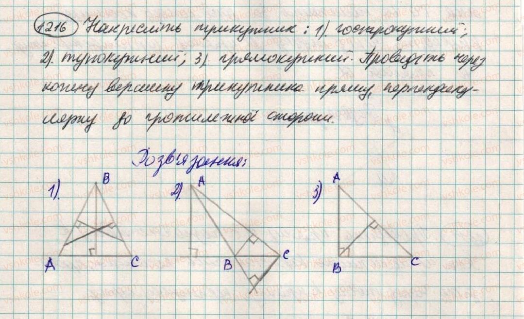 фото задание 1216 - 43. перпендикулярні прямі - § 4. раціональні числа і дії з ними