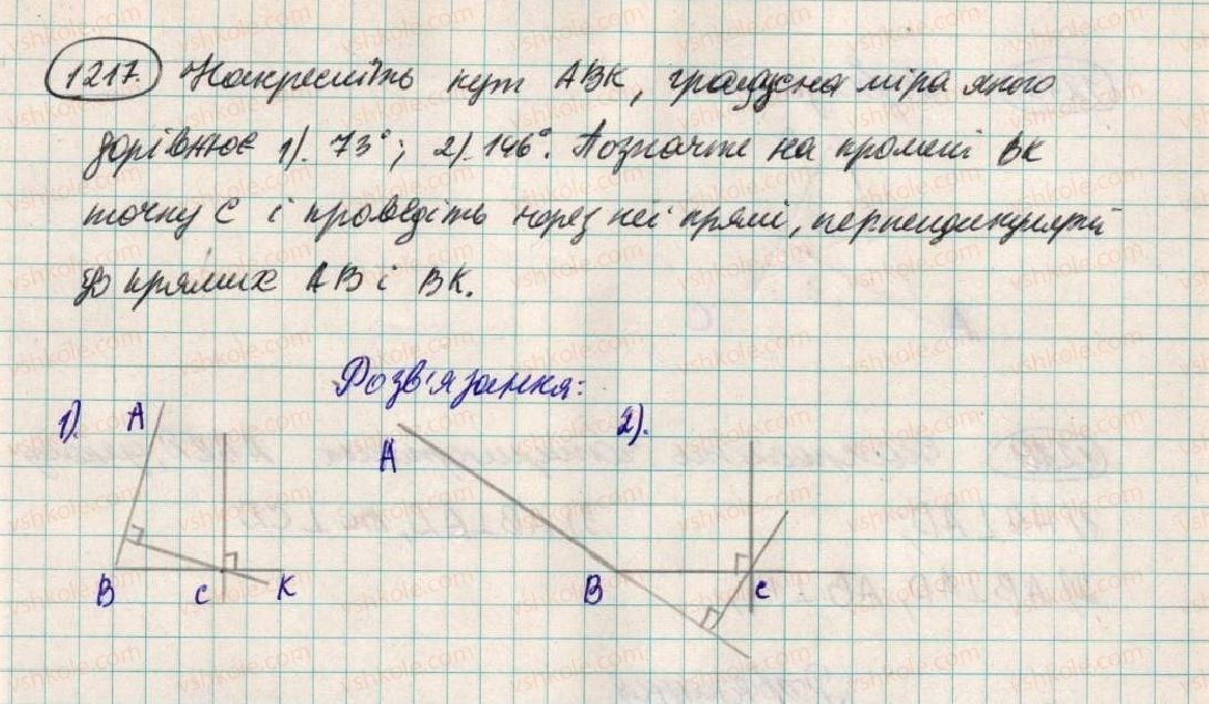 фото задание 1217 - 43. перпендикулярні прямі - § 4. раціональні числа і дії з ними