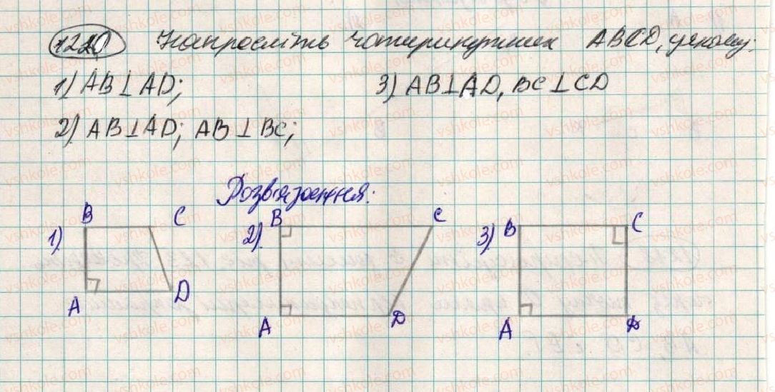 фото задание 1220 - 43. перпендикулярні прямі - § 4. раціональні числа і дії з ними
