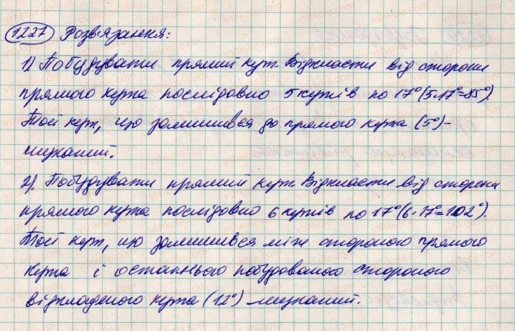 фото задание 1227 - 43. перпендикулярні прямі - § 4. раціональні числа і дії з ними