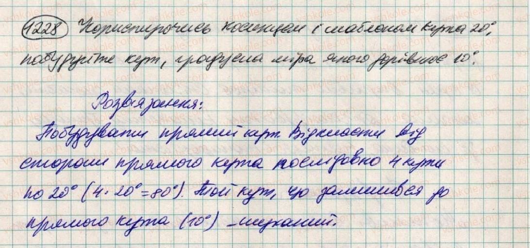 фото задание 1228 - 43. перпендикулярні прямі - § 4. раціональні числа і дії з ними
