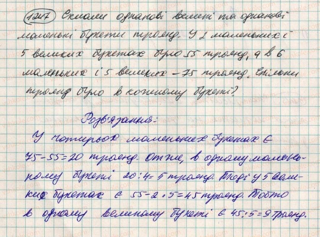фото задание 1247 - 44. паралельні прямі - § 4. раціональні числа і дії з ними