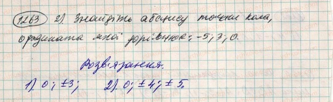 фото задание 1263 - 45. координатна площина - § 4. раціональні числа і дії з ними