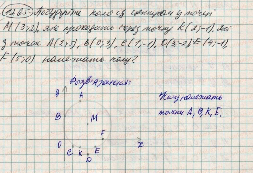 фото задание 1265 - 45. координатна площина - § 4. раціональні числа і дії з ними
