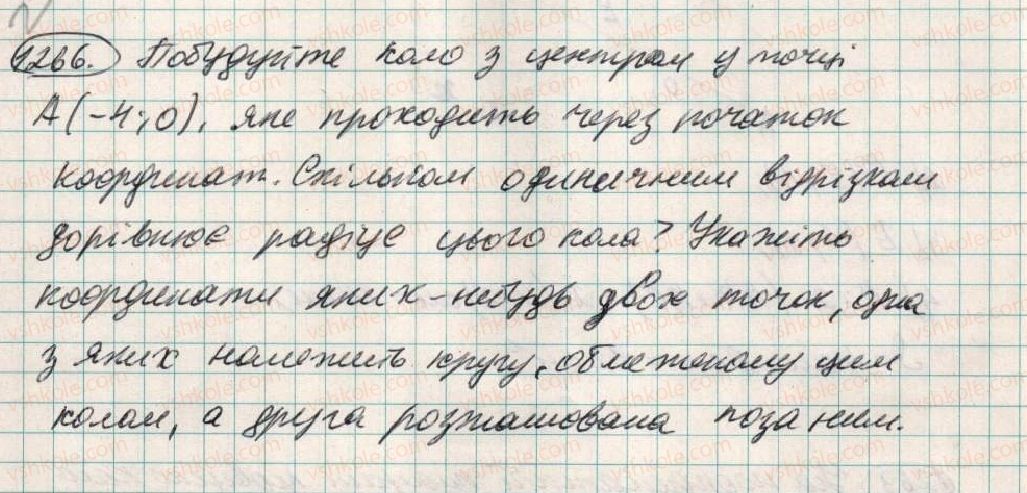 фото задание 1266 - 45. координатна площина - § 4. раціональні числа і дії з ними