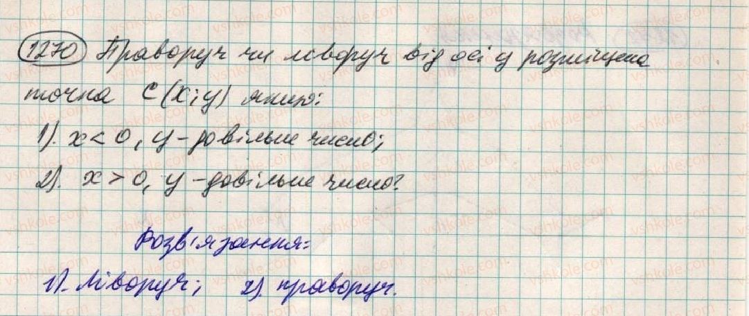 фото задание 1270 - 45. координатна площина - § 4. раціональні числа і дії з ними