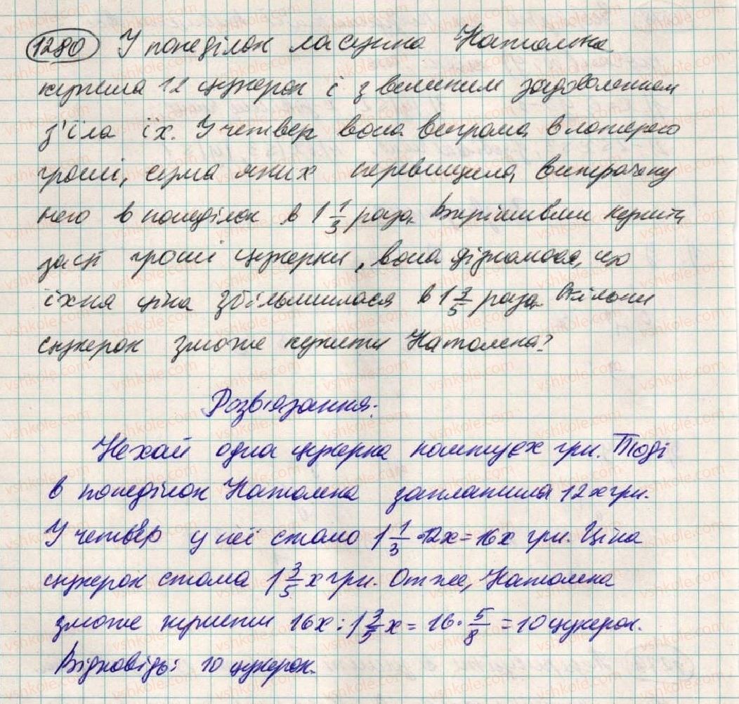 фото задание 1280 - 45. координатна площина - § 4. раціональні числа і дії з ними