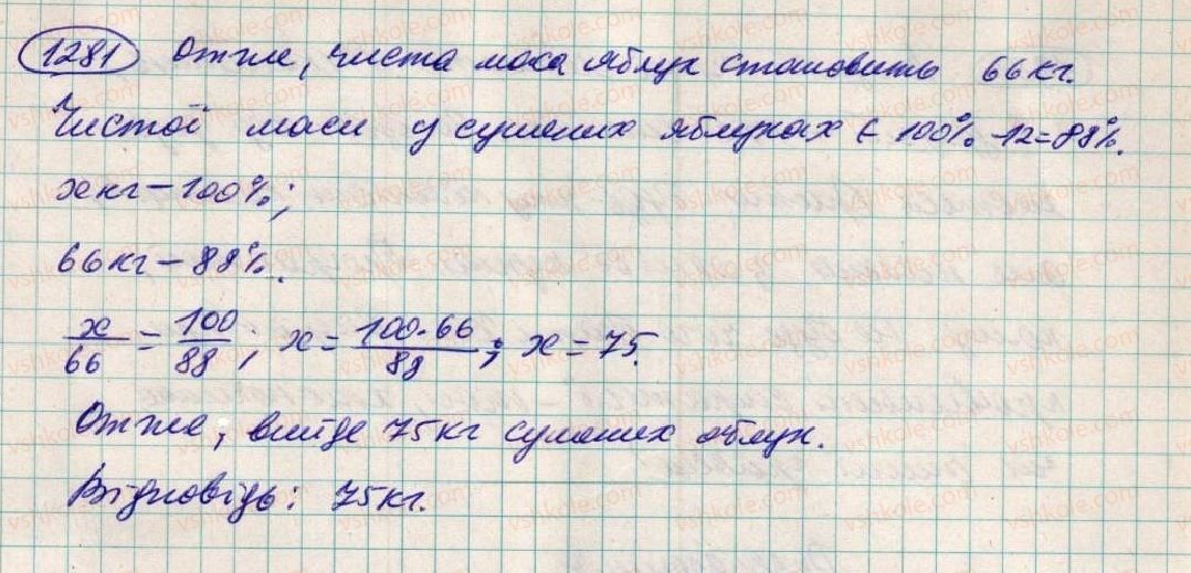 фото задание 1281 - 45. координатна площина - § 4. раціональні числа і дії з ними