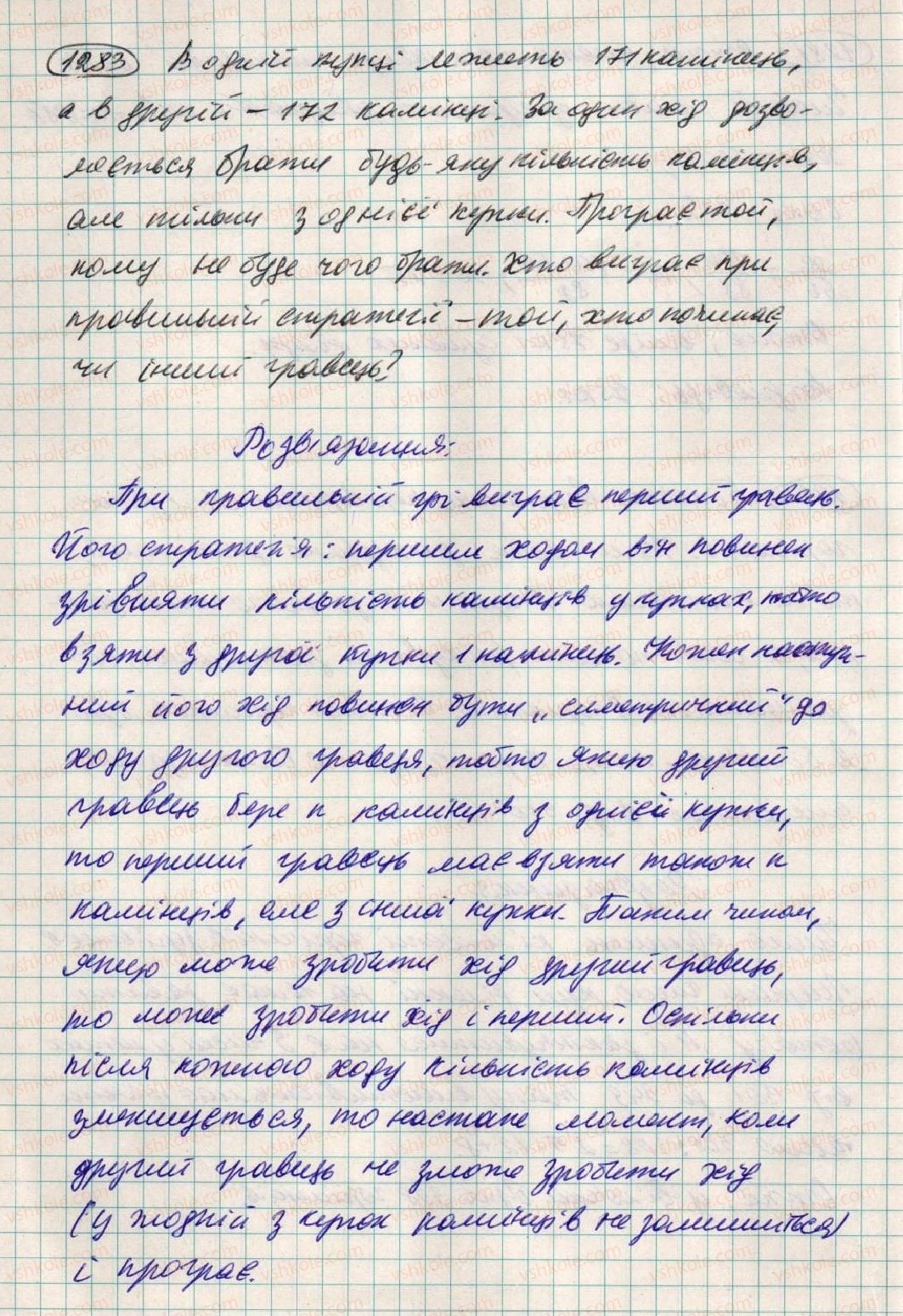 фото задание 1283 - 45. координатна площина - § 4. раціональні числа і дії з ними