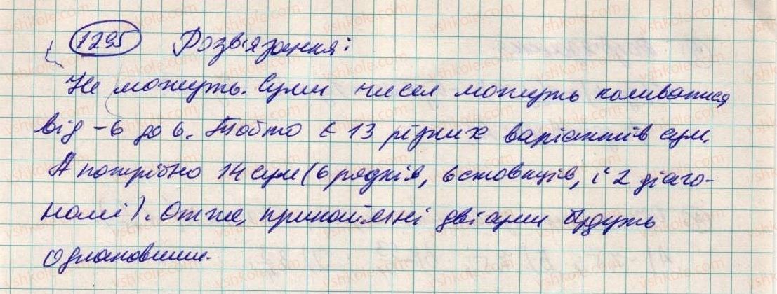 фото задание 1295 - 46. графіки - § 4. раціональні числа і дії з ними