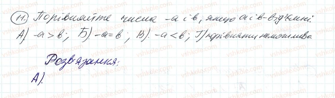фото задание 11 - завдання № 5 «перевірте себе» в тестовій формі - § 4. раціональні числа і дії з ними