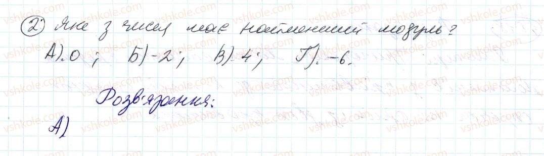 фото задание 2 - завдання № 5 «перевірте себе» в тестовій формі - § 4. раціональні числа і дії з ними