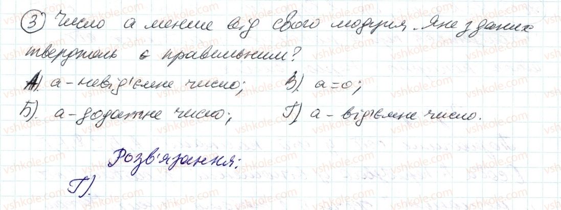 фото задание 3 - завдання № 5 «перевірте себе» в тестовій формі - § 4. раціональні числа і дії з ними