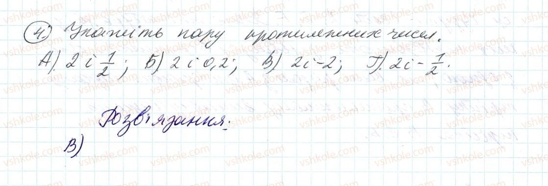 фото задание 4 - завдання № 5 «перевірте себе» в тестовій формі - § 4. раціональні числа і дії з ними