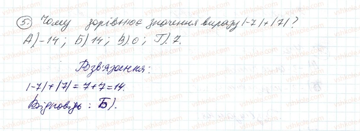 фото задание 5 - завдання № 5 «перевірте себе» в тестовій формі - § 4. раціональні числа і дії з ними