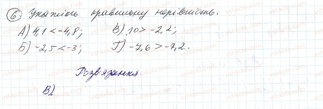 фото задание 6 - завдання № 5 «перевірте себе» в тестовій формі - § 4. раціональні числа і дії з ними
