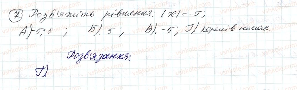 фото задание 7 - завдання № 5 «перевірте себе» в тестовій формі - § 4. раціональні числа і дії з ними