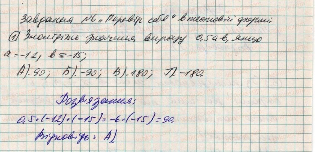 фото задание 1 - завдання № 6 «перевірте себе» в тестовій формі - § 4. раціональні числа і дії з ними