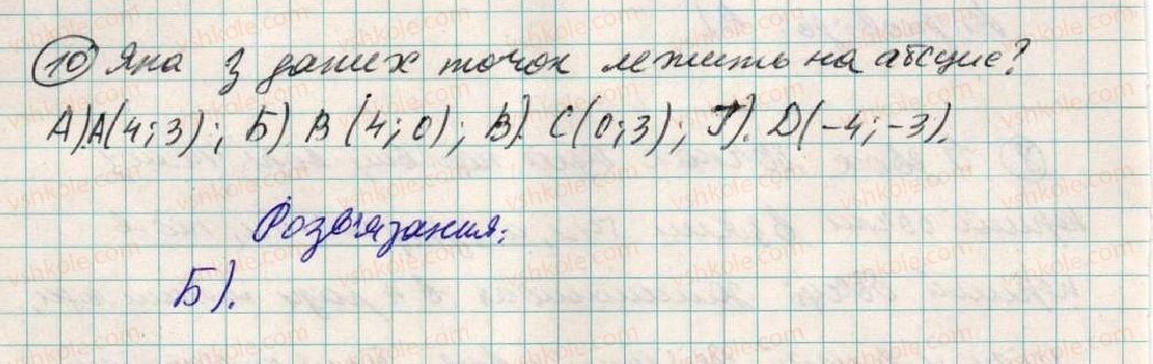 фото задание 10 - завдання № 6 «перевірте себе» в тестовій формі - § 4. раціональні числа і дії з ними