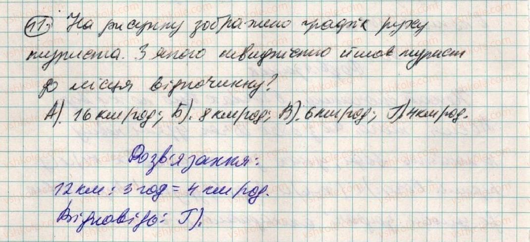 фото задание 11 - завдання № 6 «перевірте себе» в тестовій формі - § 4. раціональні числа і дії з ними