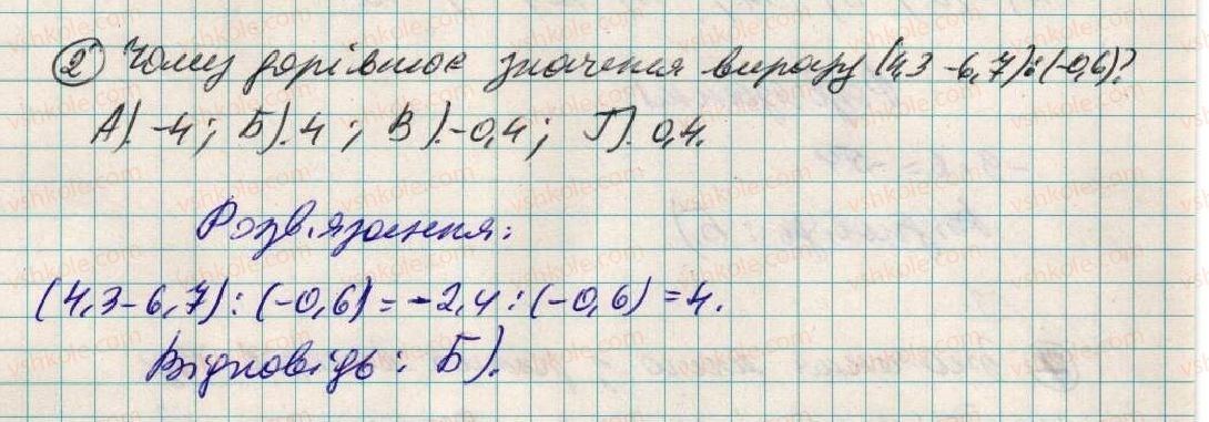 фото задание 2 - завдання № 6 «перевірте себе» в тестовій формі - § 4. раціональні числа і дії з ними