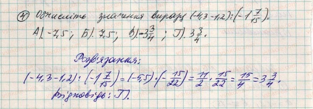 фото задание 4 - завдання № 6 «перевірте себе» в тестовій формі - § 4. раціональні числа і дії з ними
