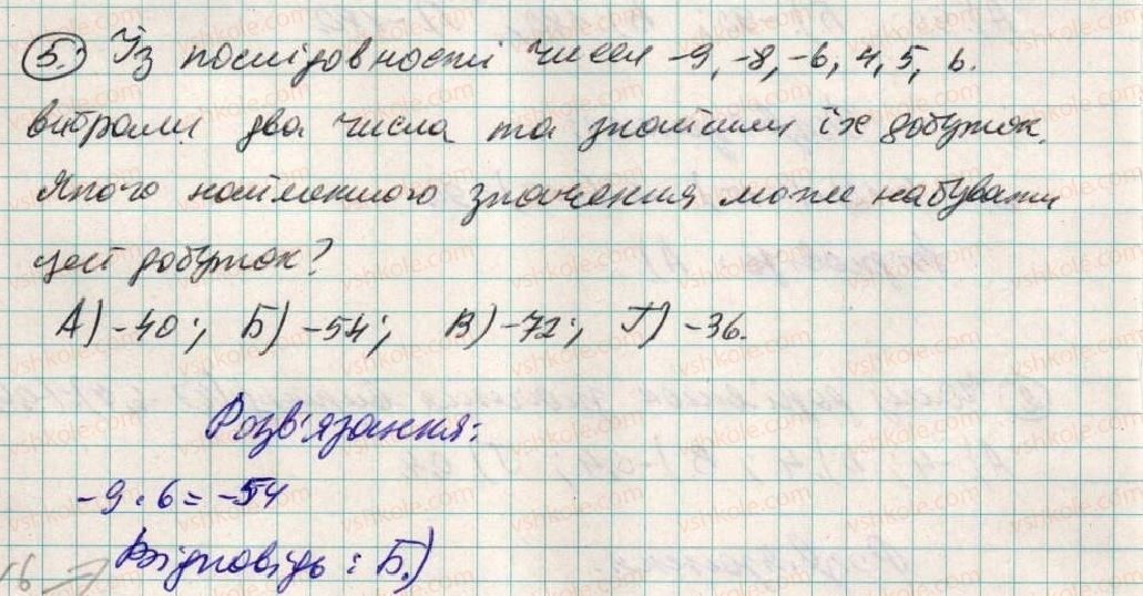 фото задание 5 - завдання № 6 «перевірте себе» в тестовій формі - § 4. раціональні числа і дії з ними
