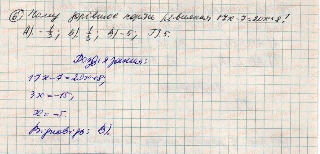 фото задание 6 - завдання № 6 «перевірте себе» в тестовій формі - § 4. раціональні числа і дії з ними