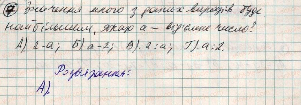 фото задание 7 - завдання № 6 «перевірте себе» в тестовій формі - § 4. раціональні числа і дії з ними